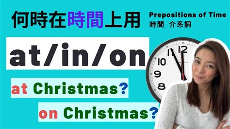 日期是用in還是on|時間、日期介係詞｜in、at 、on 一次搞懂，考試不再 